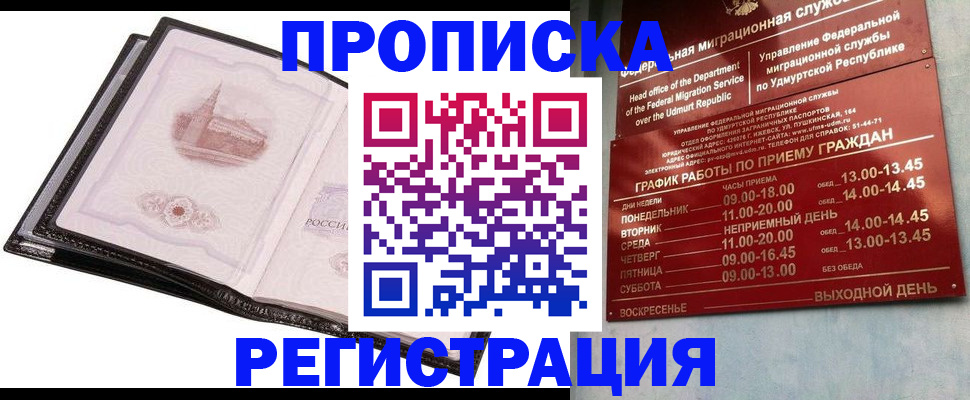 прописка 2025 в Алтае