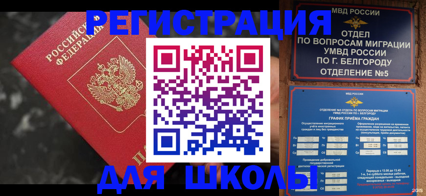 временная прописка в Алтае