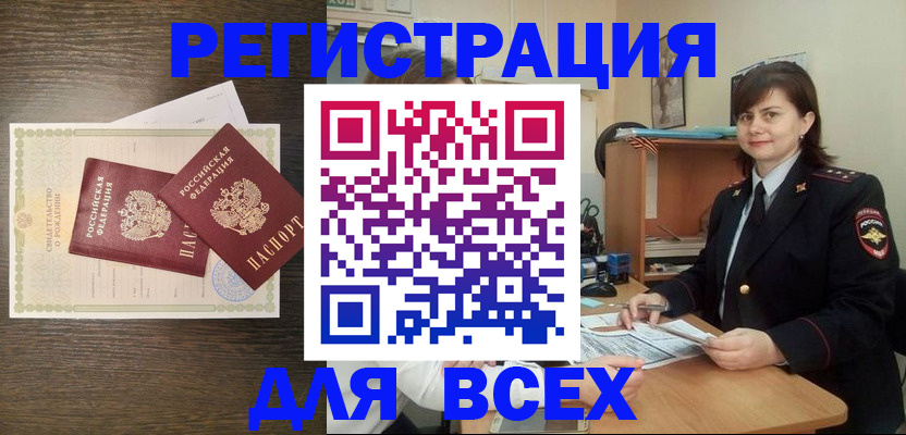 прописка от собственника в Алтае