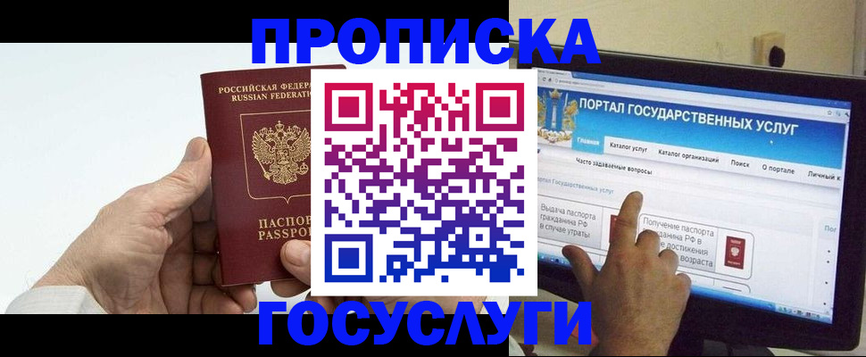 временная регистрация недорого в Алтае