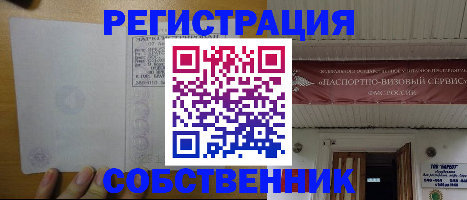 временная прописка в Алтае