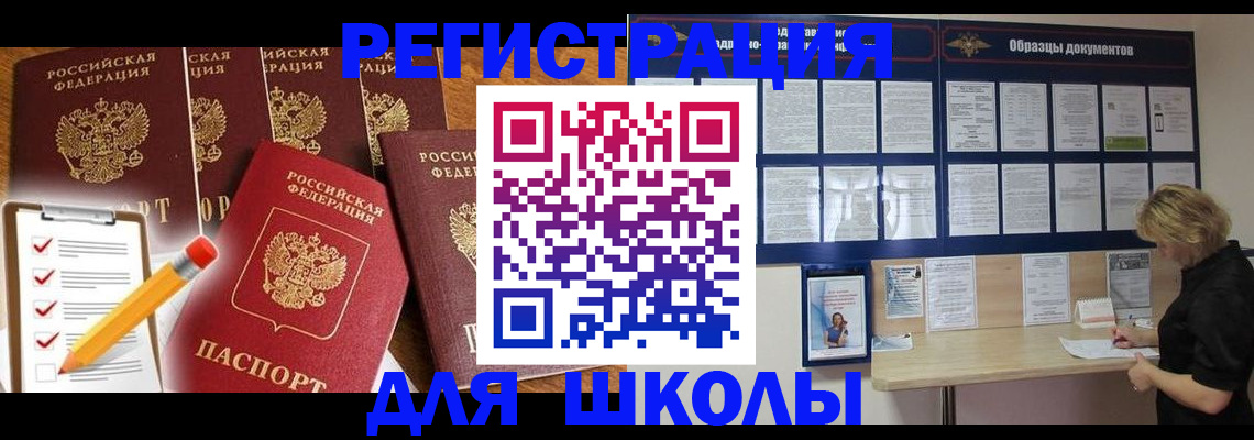 временная прописка в Алтае